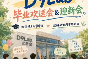 2026 D9Lab Laboratory Graduation Farewell & Welcome Party